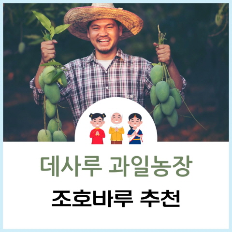 데사루 과일농장