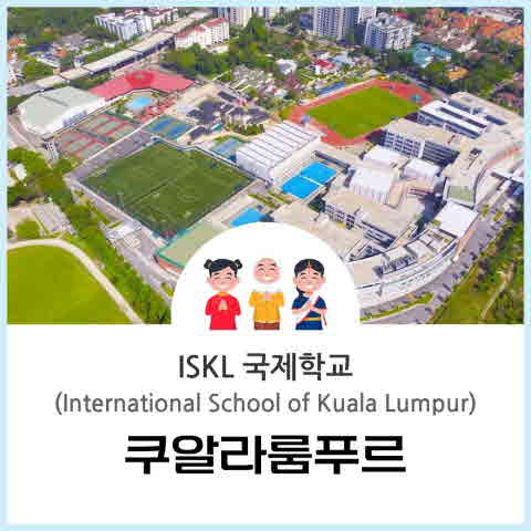 ISKL